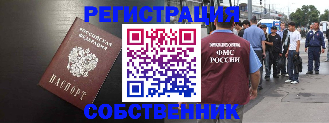 прописка от собственника в Лебедяни